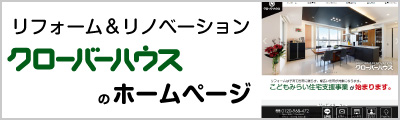 リフォーム事業